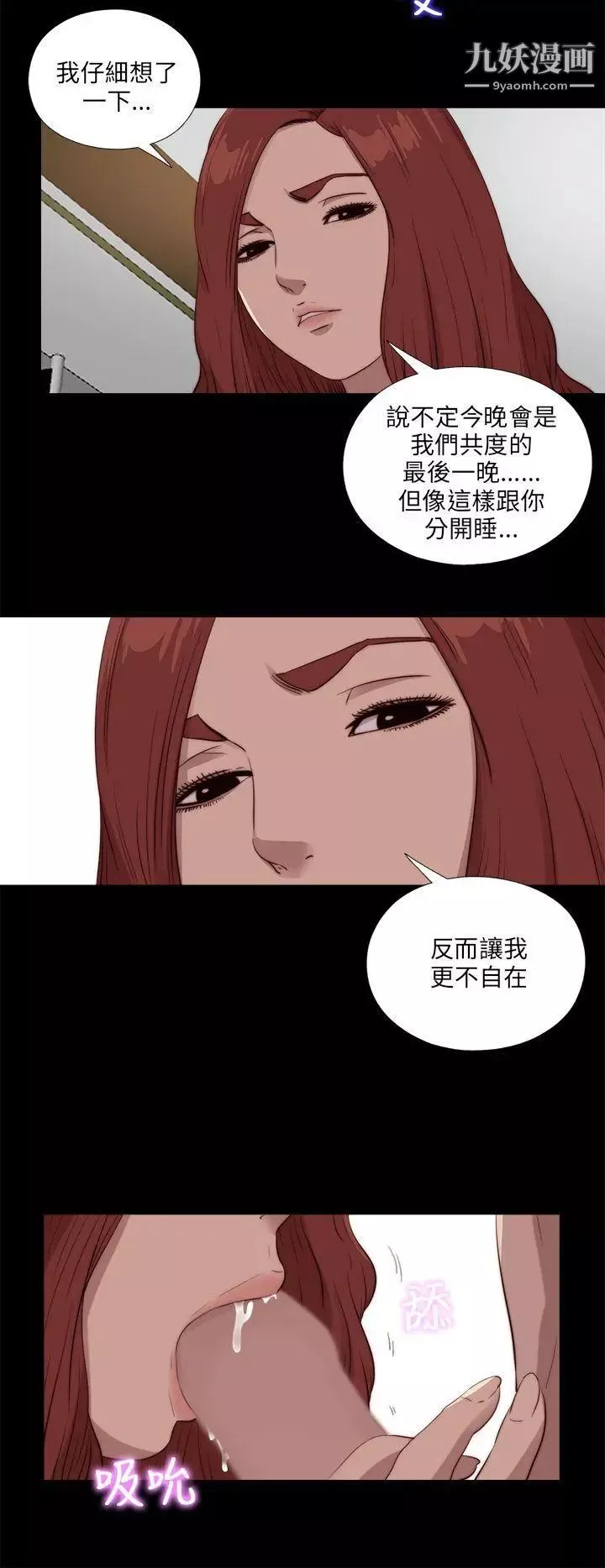 我的大叔鄰家少女第106話