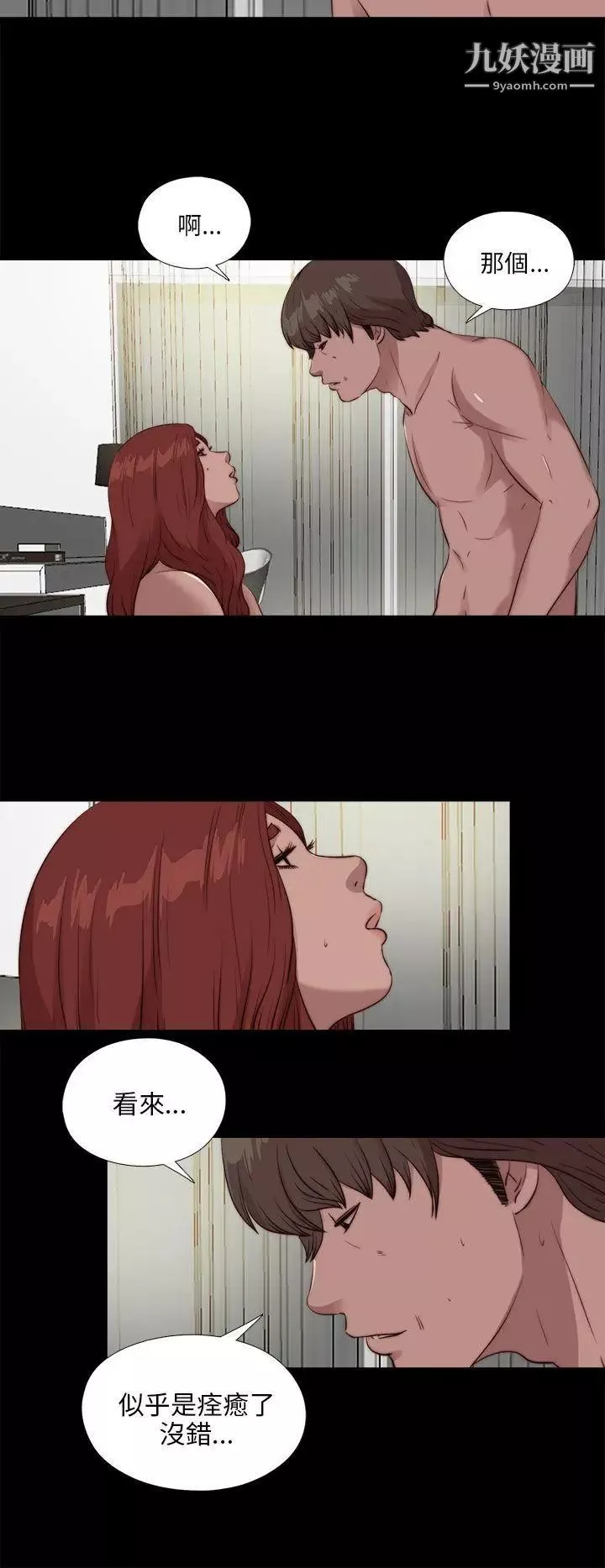 我的大叔邻家少女-第106话 - 图片 14