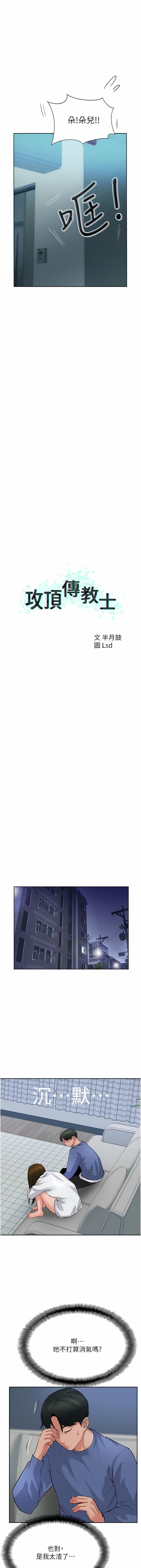 攻頂傳教士第48話-交出妳的母奶來!