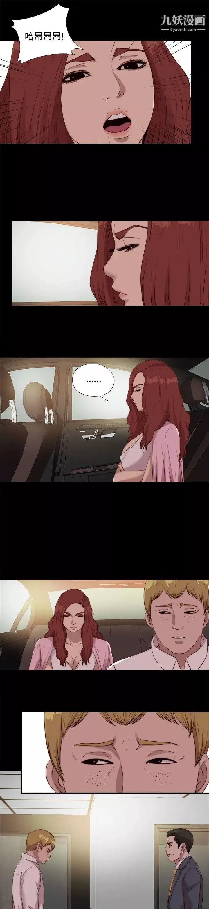 我的大叔鄰家少女第106話