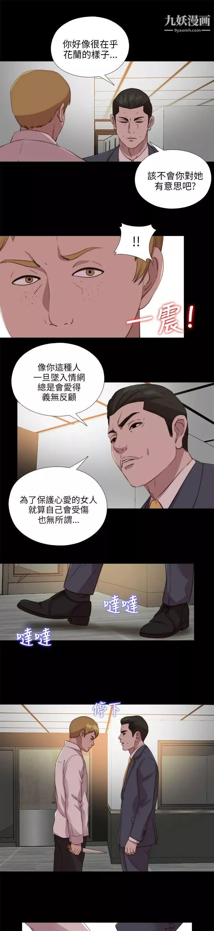 我的大叔鄰家少女第106話