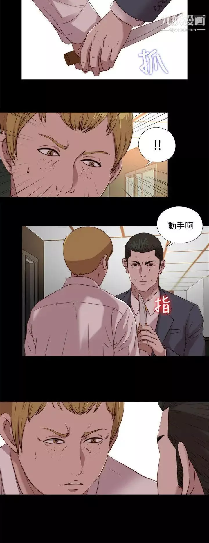 我的大叔邻家少女-第106话 - 图片 20