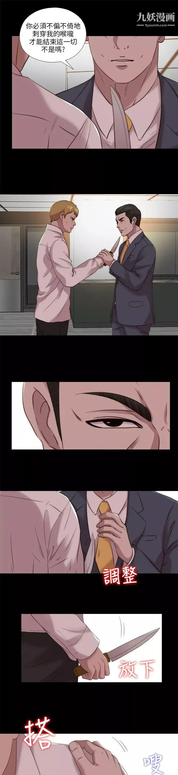 我的大叔鄰家少女第106話