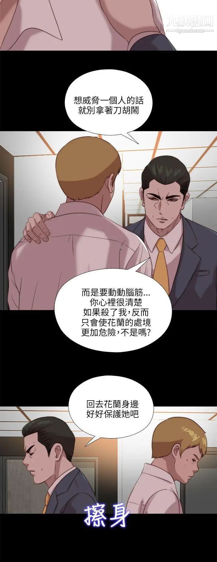 我的大叔邻家少女第106话