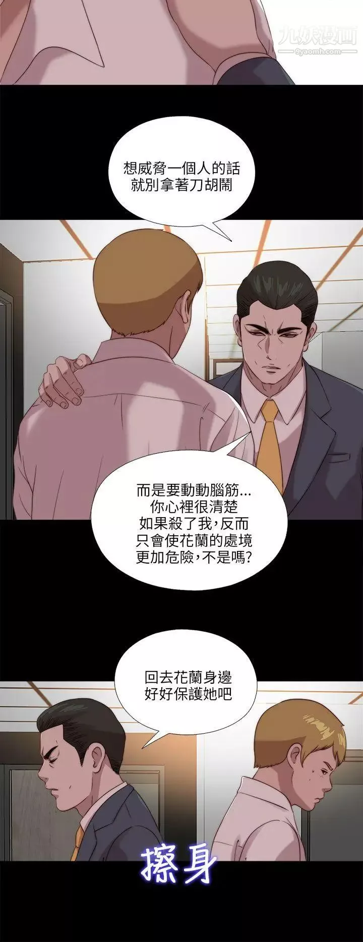 我的大叔邻家少女-第106话 - 图片 22