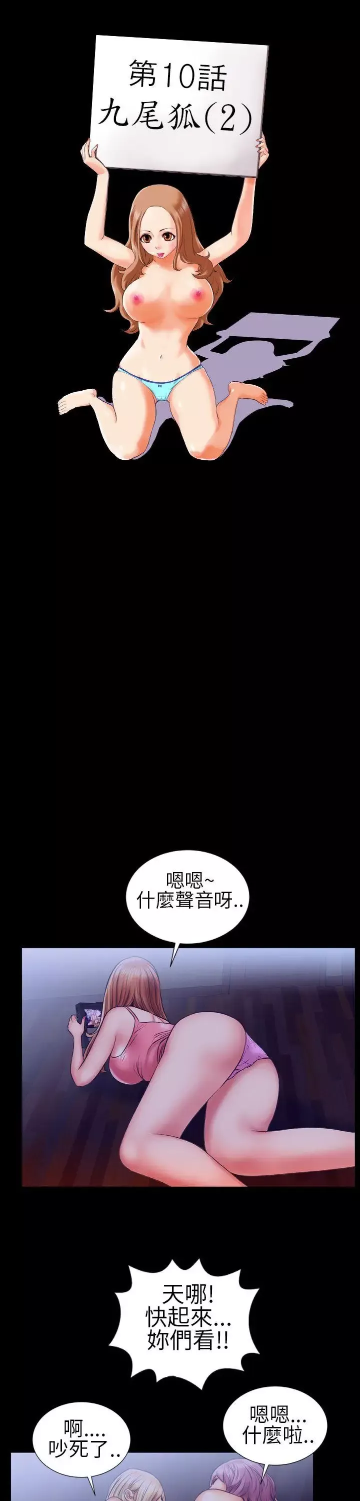 鄭本左的AV特攻隊第12話
