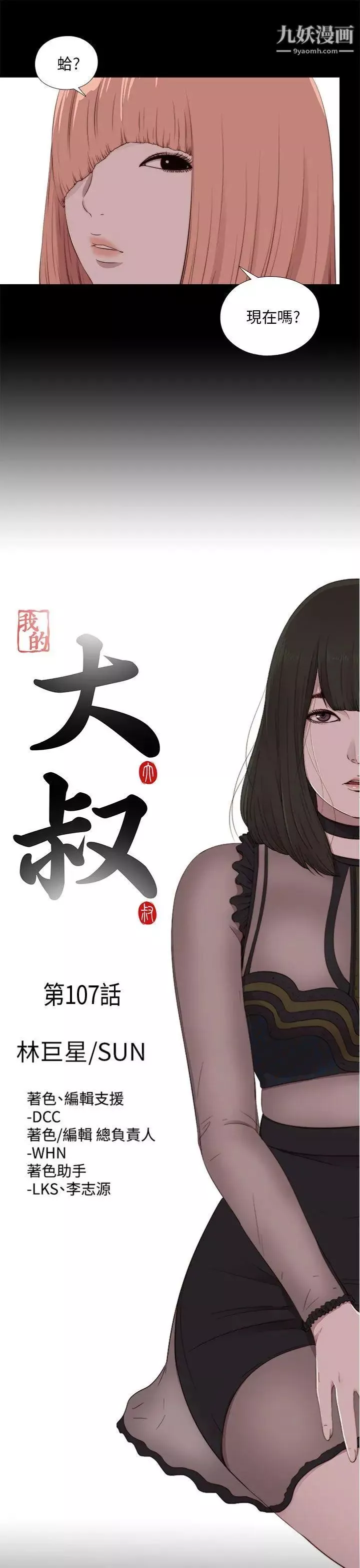 我的大叔邻家少女-第107话 - 图片 7