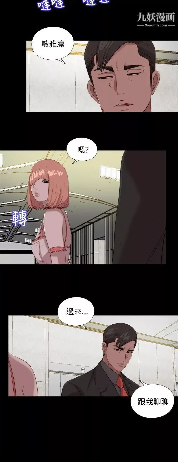 我的大叔鄰家少女第107話