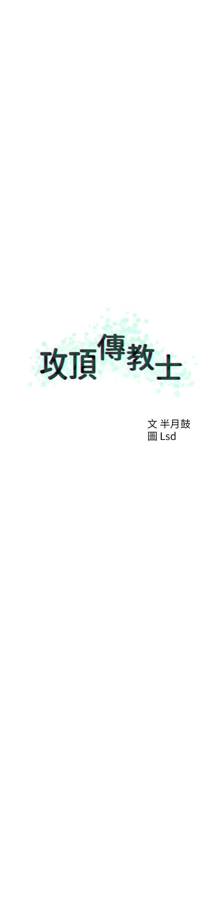 攻顶传教士第49话-浓郁的精液洗礼