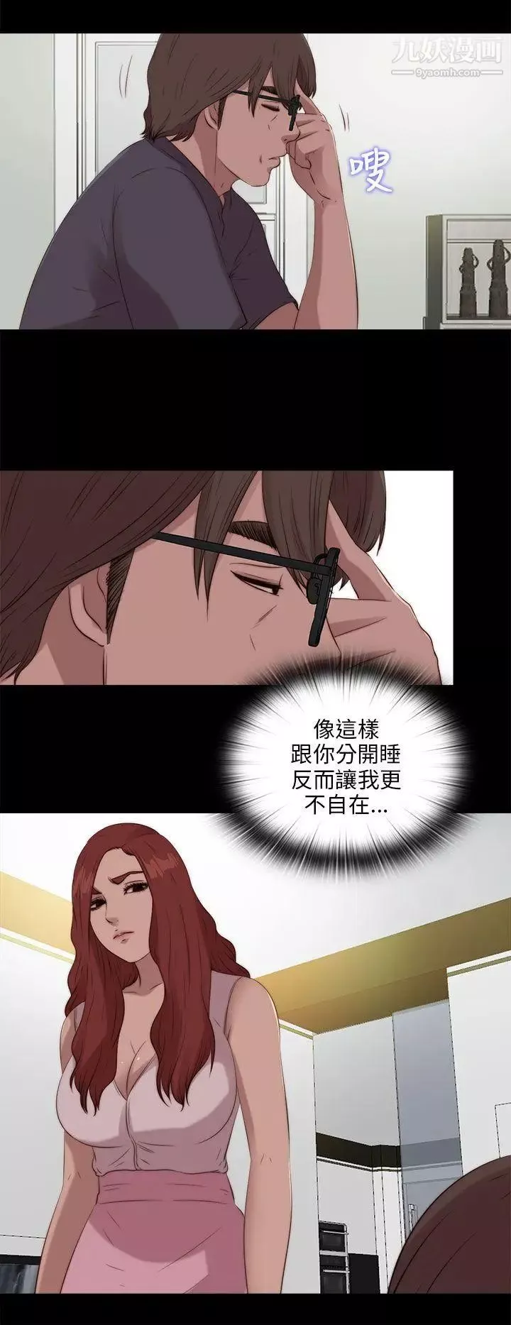 我的大叔鄰家少女第107話