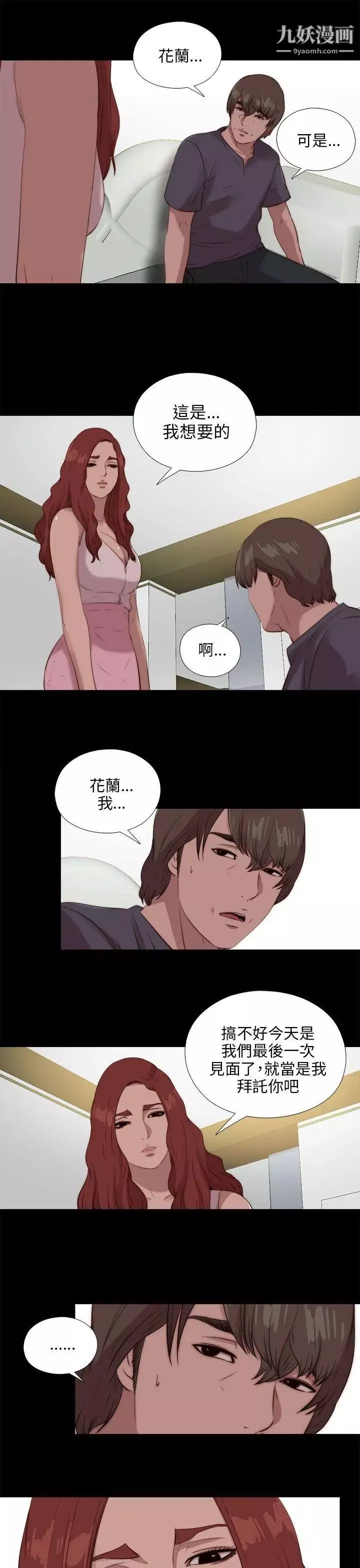 我的大叔邻家少女-第107话 - 图片 13