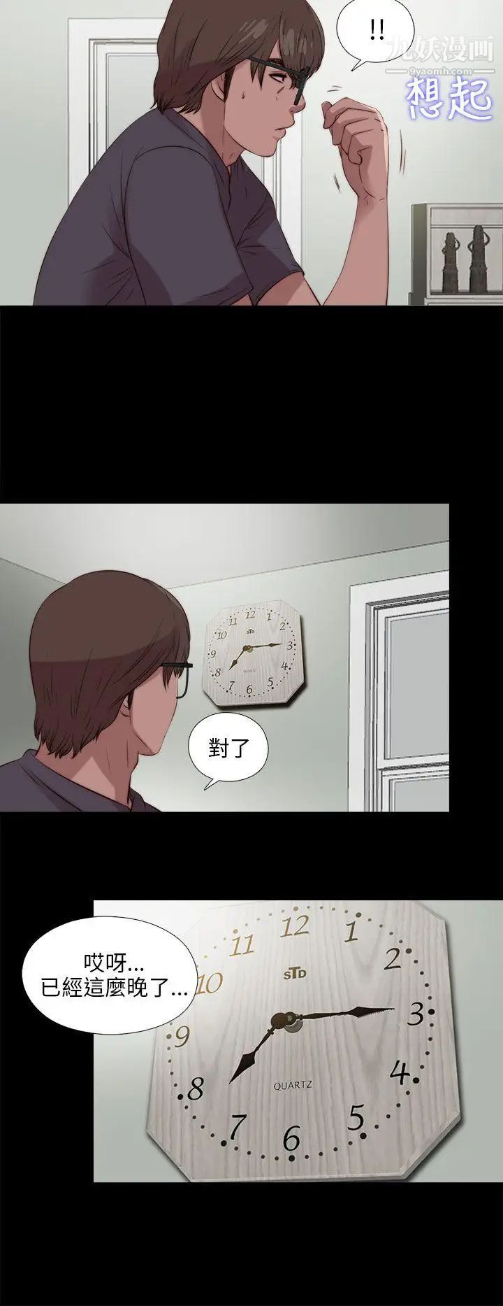 我的大叔邻家少女第107话