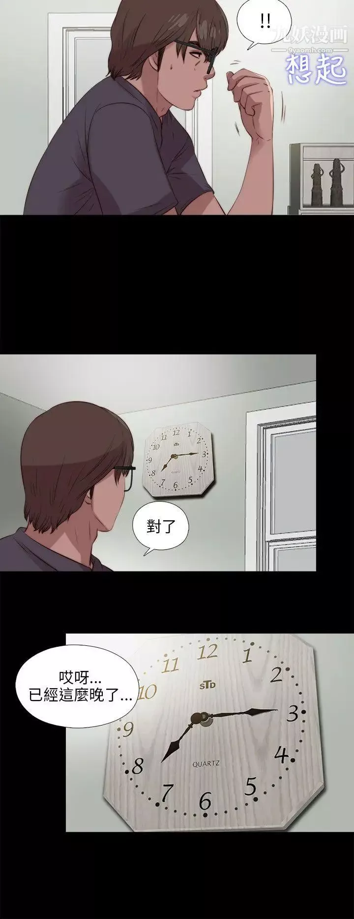 我的大叔邻家少女-第107话 - 图片 20