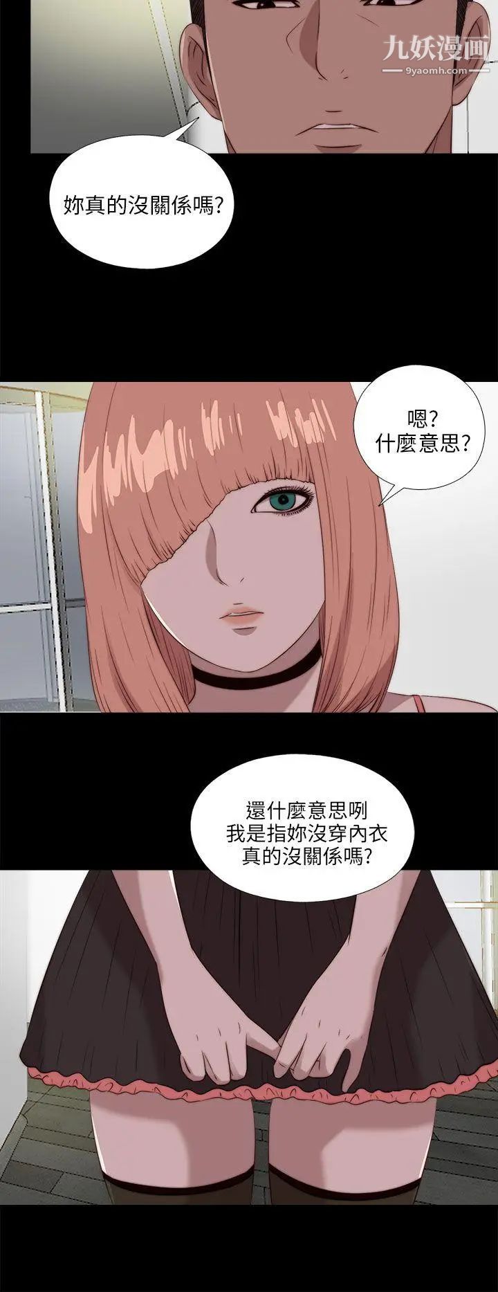 我的大叔邻家少女第107话
