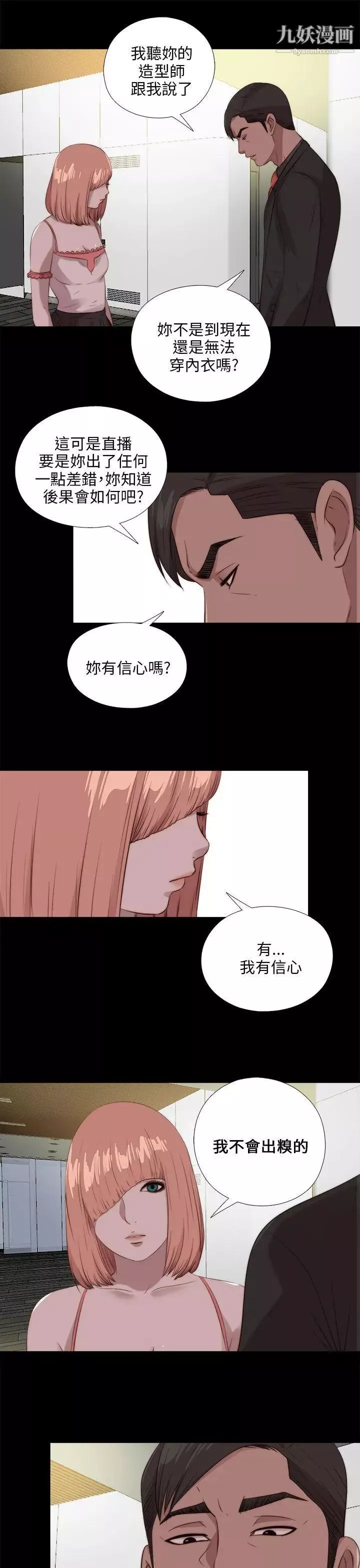 我的大叔邻家少女-第107话 - 图片 23