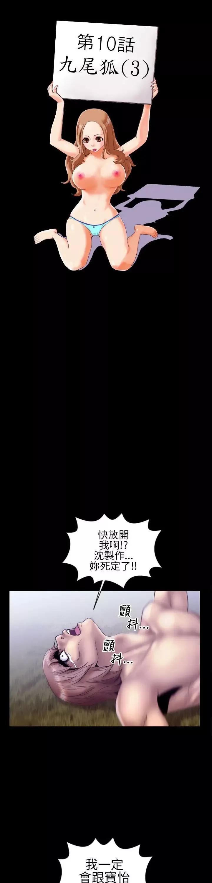 鄭本左的AV特攻隊第13話