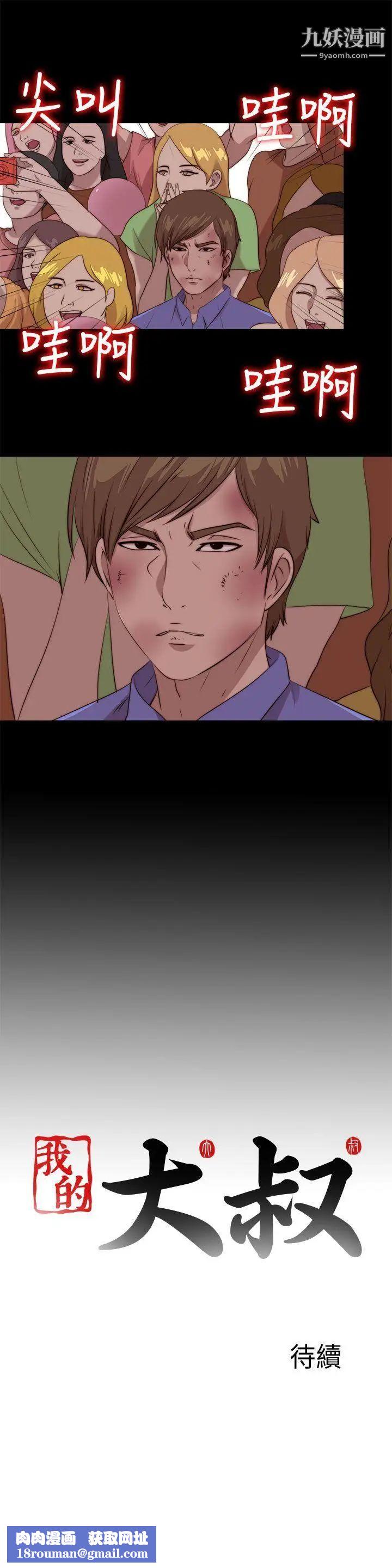 我的大叔邻家少女第107话