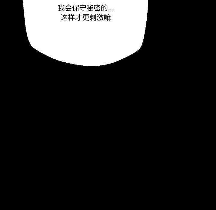 完美情人养成记-第23话 - 图片 176