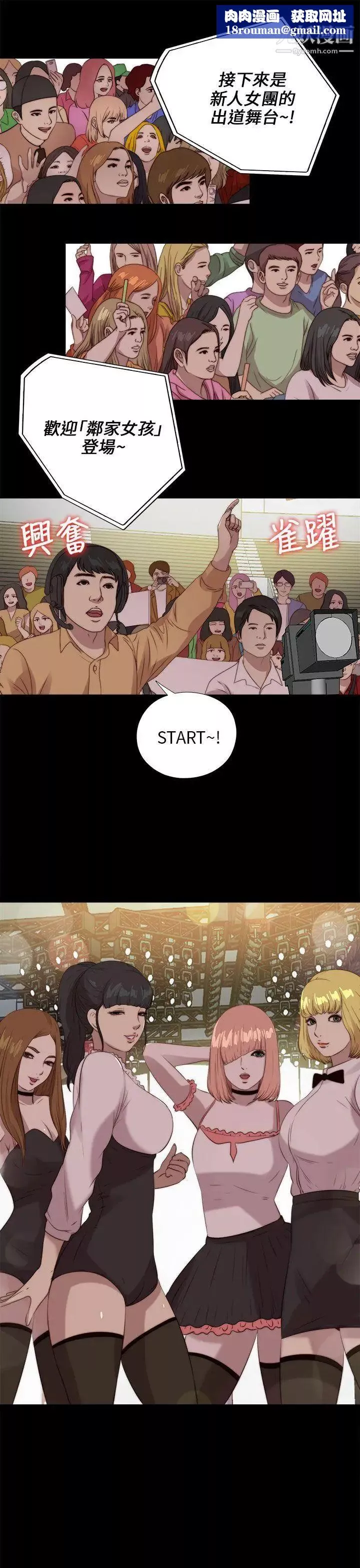 我的大叔鄰家少女第108話