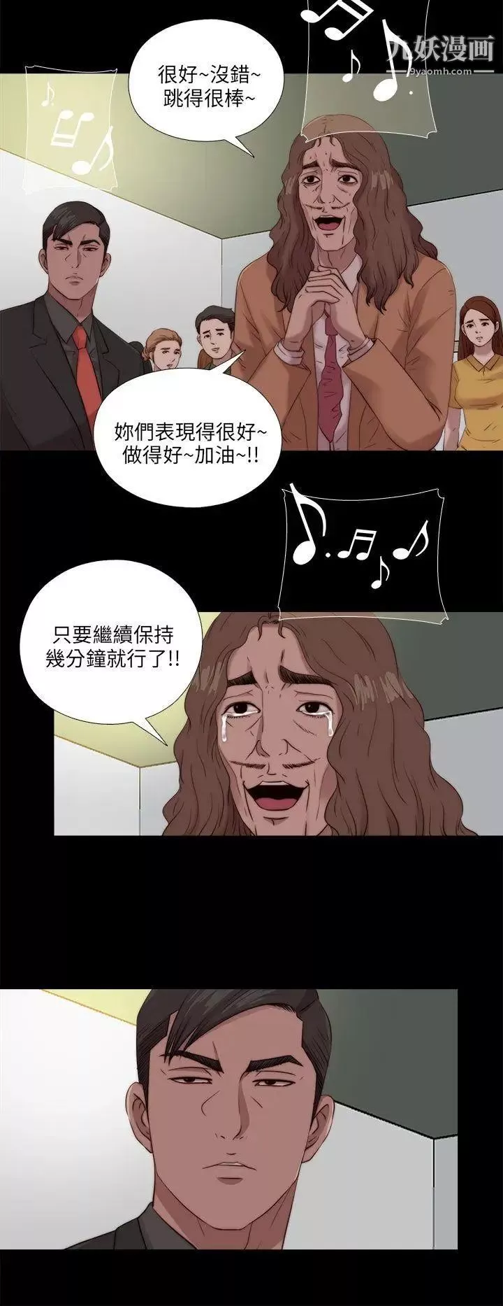 我的大叔鄰家少女第108話