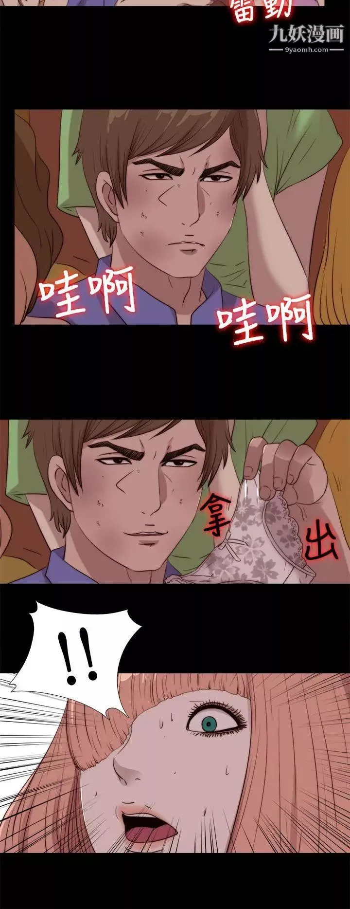 我的大叔鄰家少女第108話