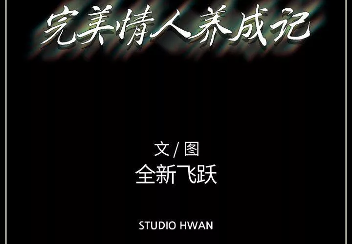 完美情人养成记-第24话 - 图片 3