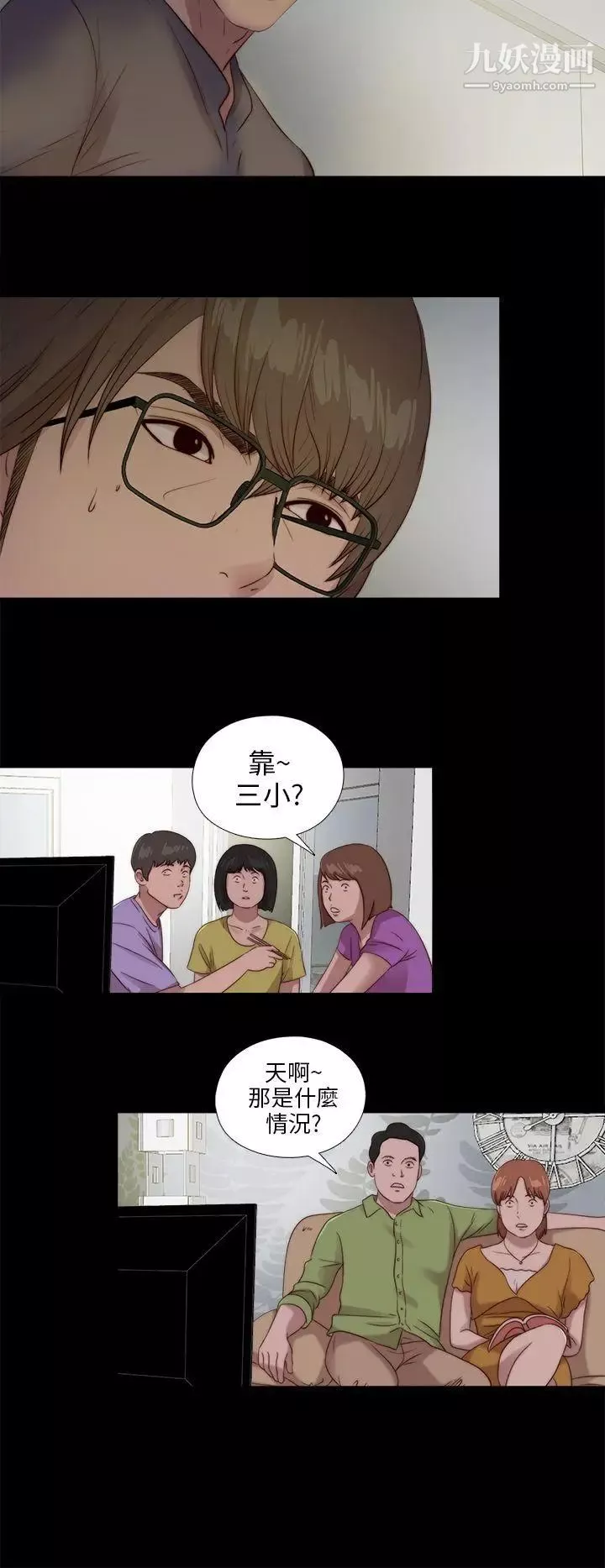 我的大叔鄰家少女第108話