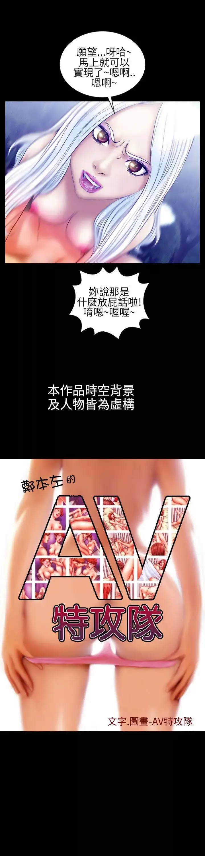 郑本左的AV特攻队-第14话 - 图片 1