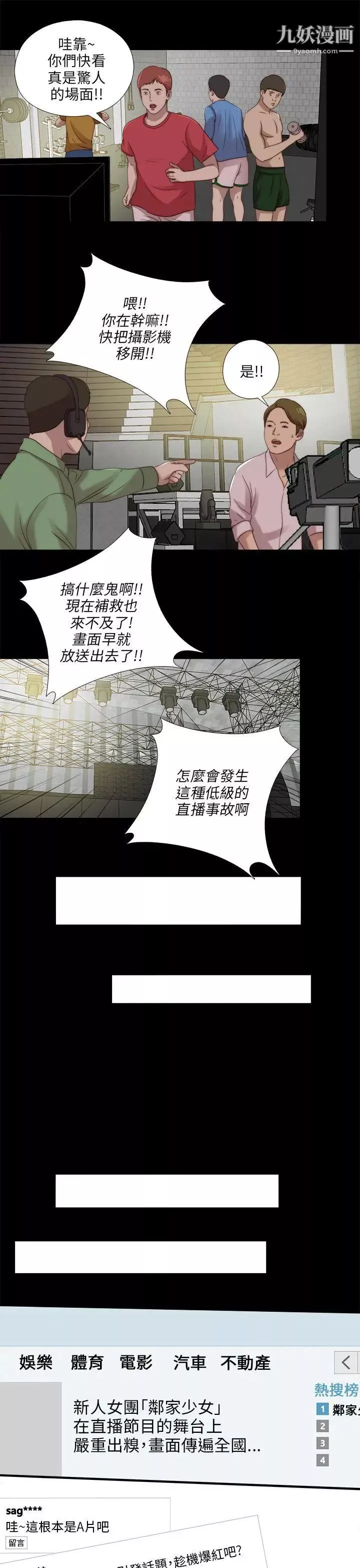 我的大叔鄰家少女第108話