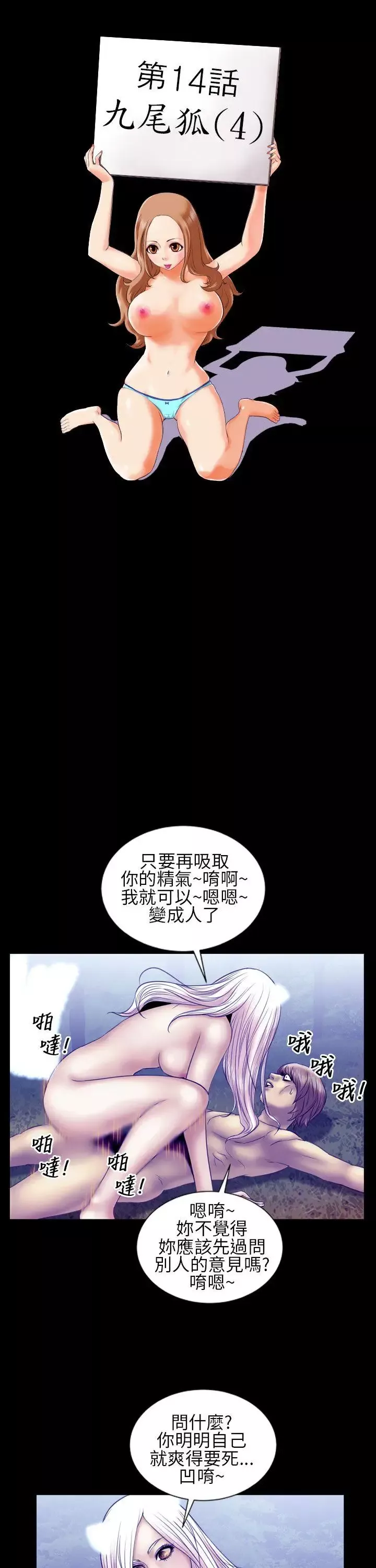 鄭本左的AV特攻隊第14話