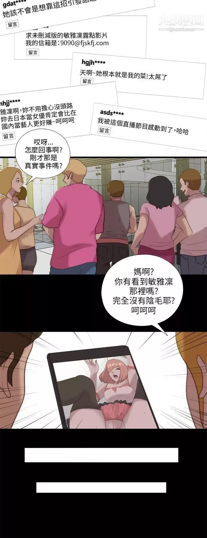 我的大叔邻家少女-第108话 - 图片 18