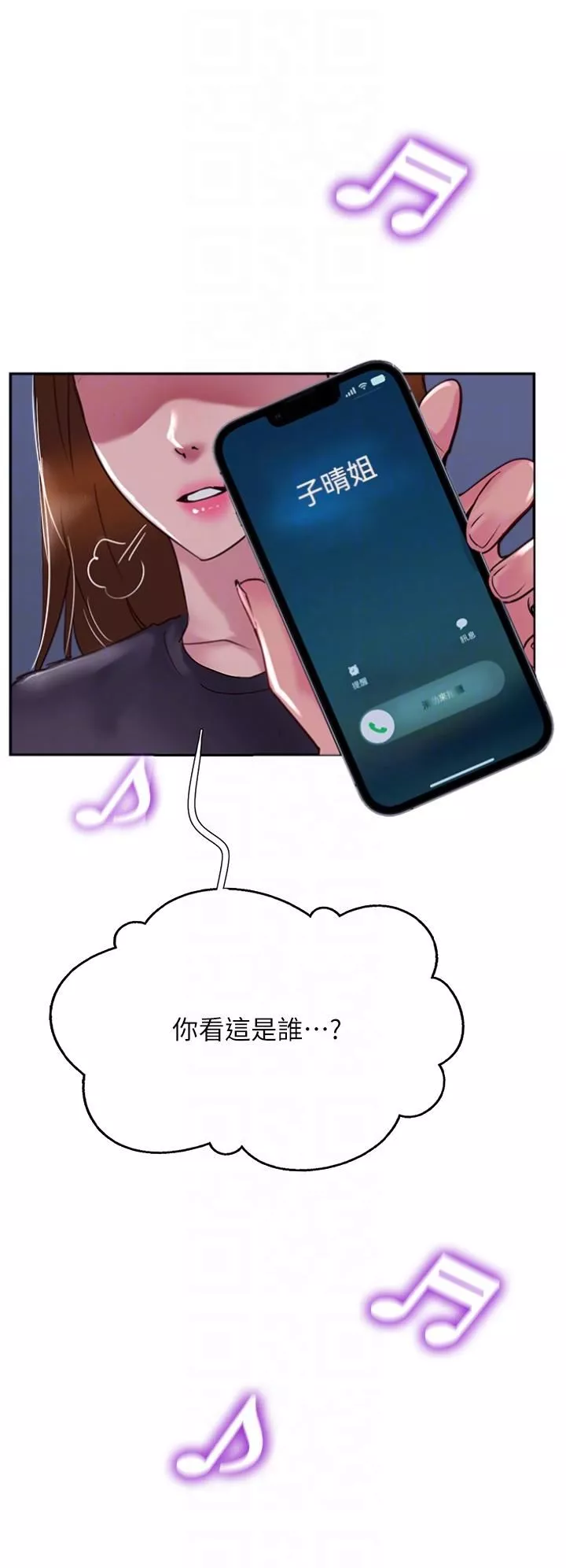 攻顶传教士-第50话-我比子晴姐更紧吧?! - 图片 6