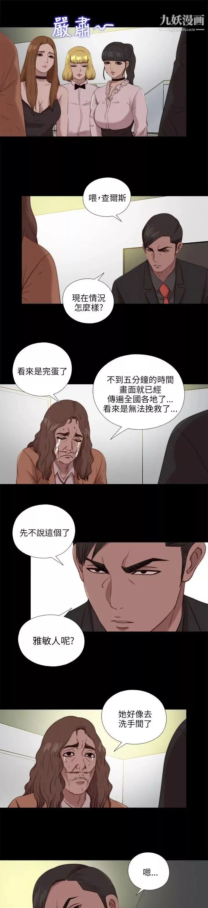 我的大叔邻家少女-第108话 - 图片 21