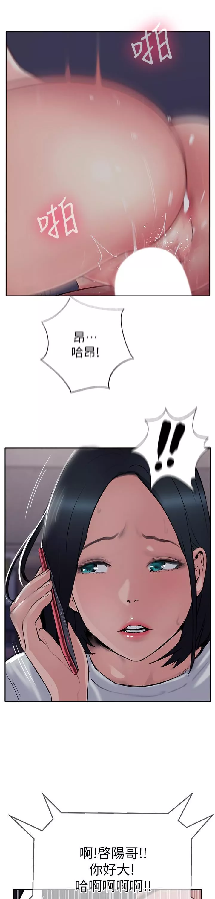 攻顶传教士-第50话-我比子晴姐更紧吧?! - 图片 13