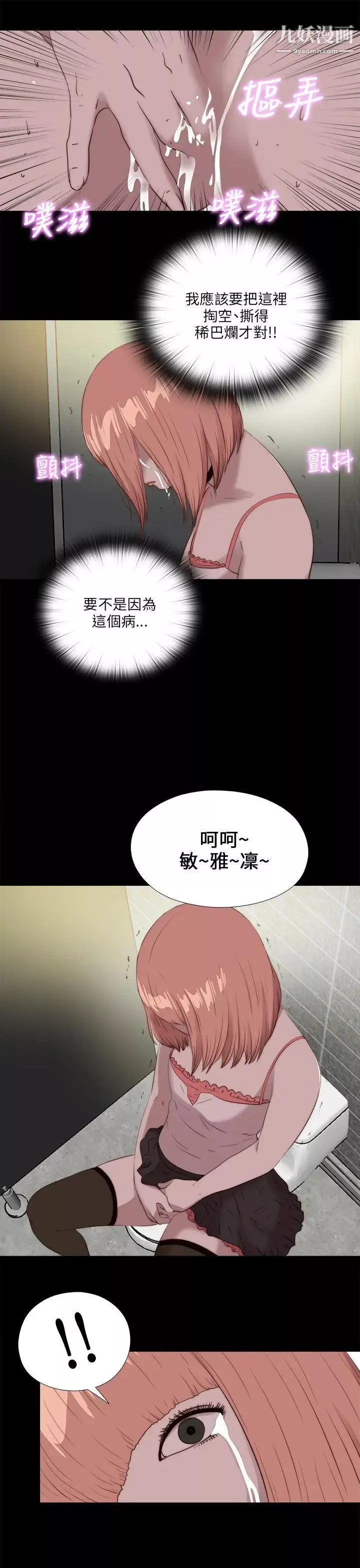 我的大叔邻家少女-第108话 - 图片 25