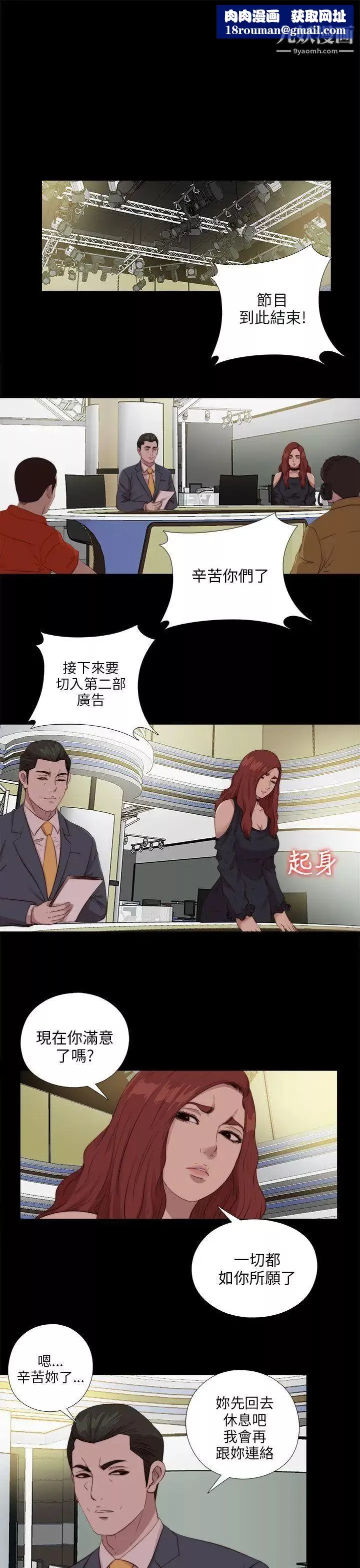 我的大叔邻家少女-第109话 - 图片 1