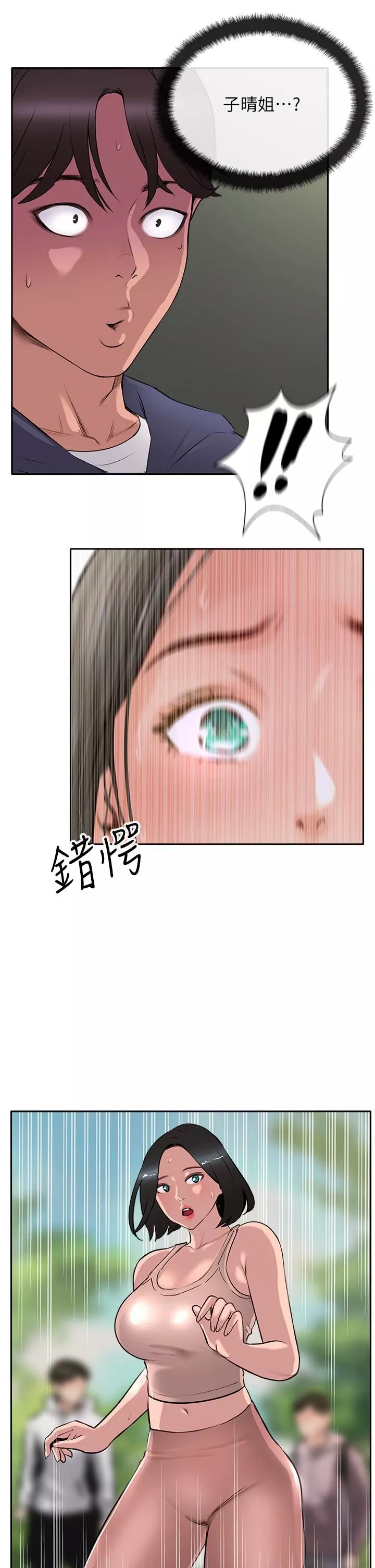 攻頂傳教士第50話-我比子晴姐更緊吧?!