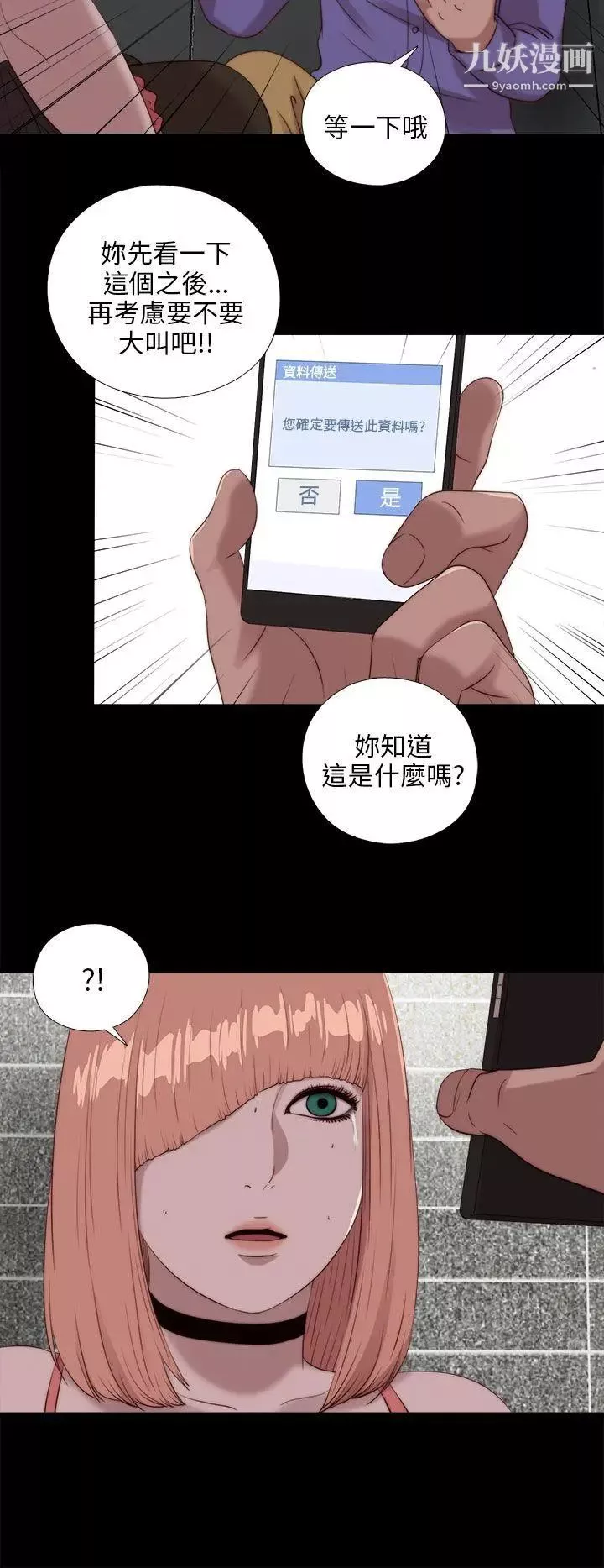 我的大叔鄰家少女第109話