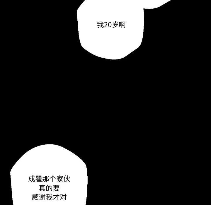 完美情人养成记-第24话 - 图片 43