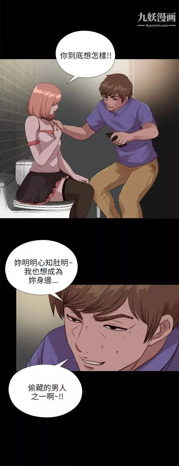 我的大叔鄰家少女第109話