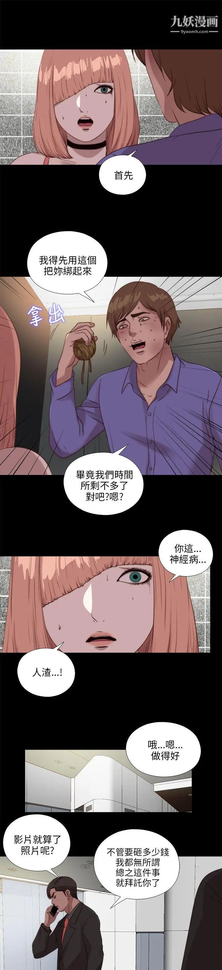 我的大叔鄰家少女第109話