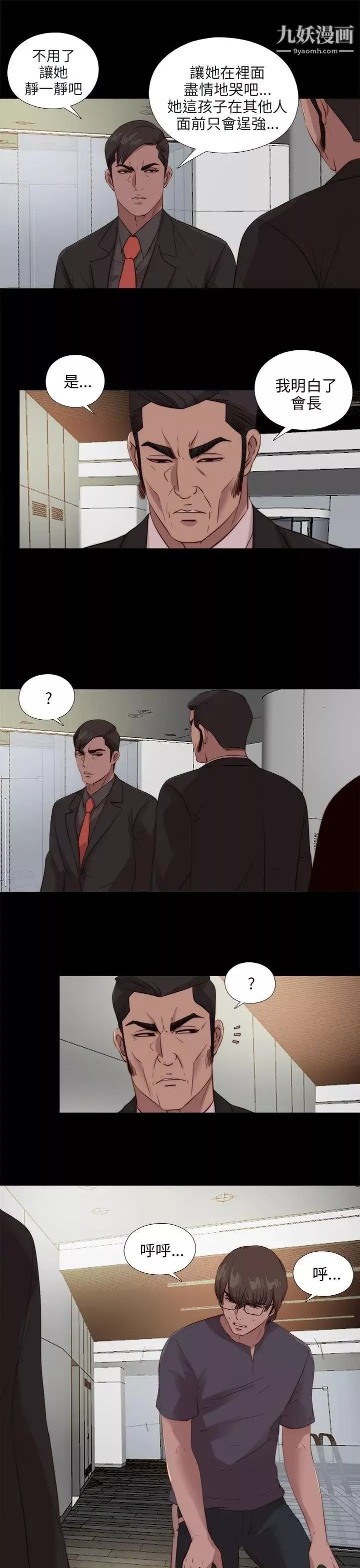 我的大叔邻家少女-第109话 - 图片 13