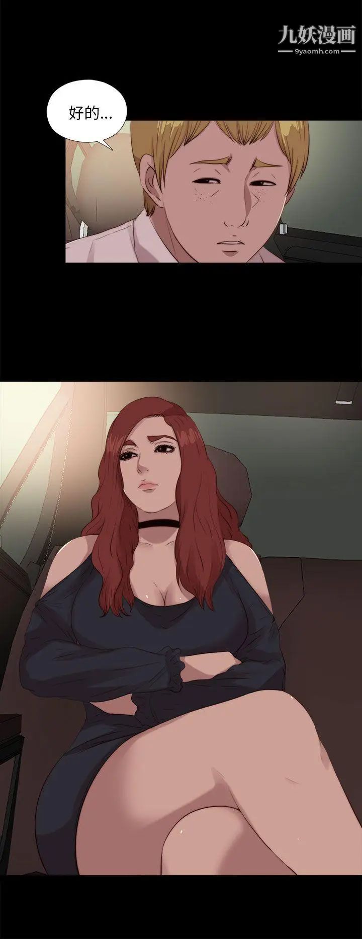 我的大叔鄰家少女第109話