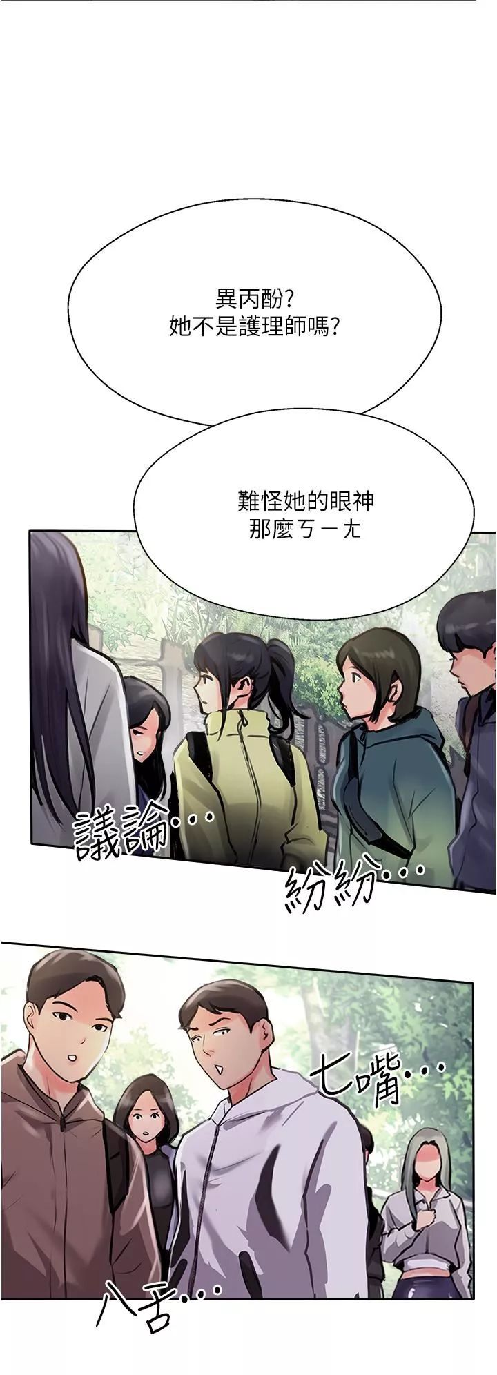 攻顶传教士-第50话-我比子晴姐更紧吧?! - 图片 48