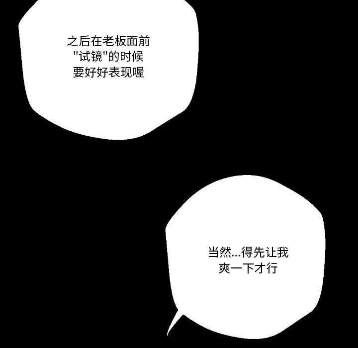 完美情人养成记-第24话 - 图片 70