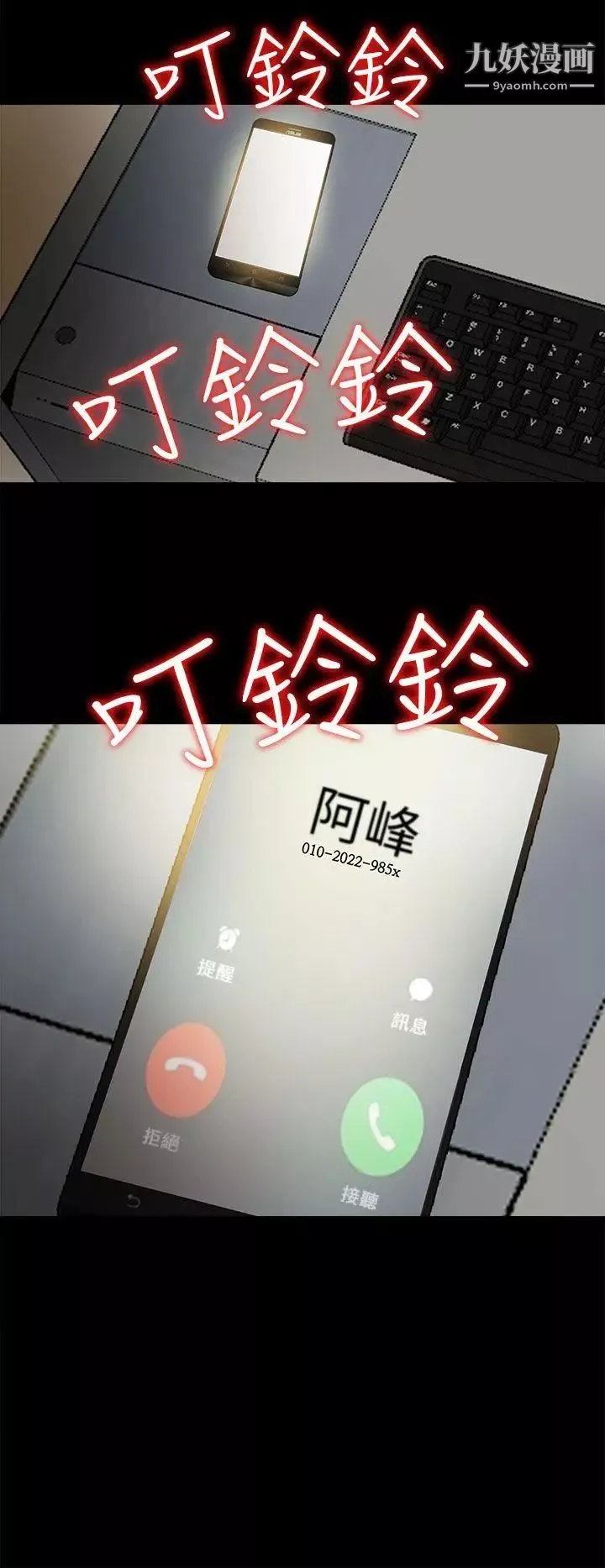 我的大叔鄰家少女第110話