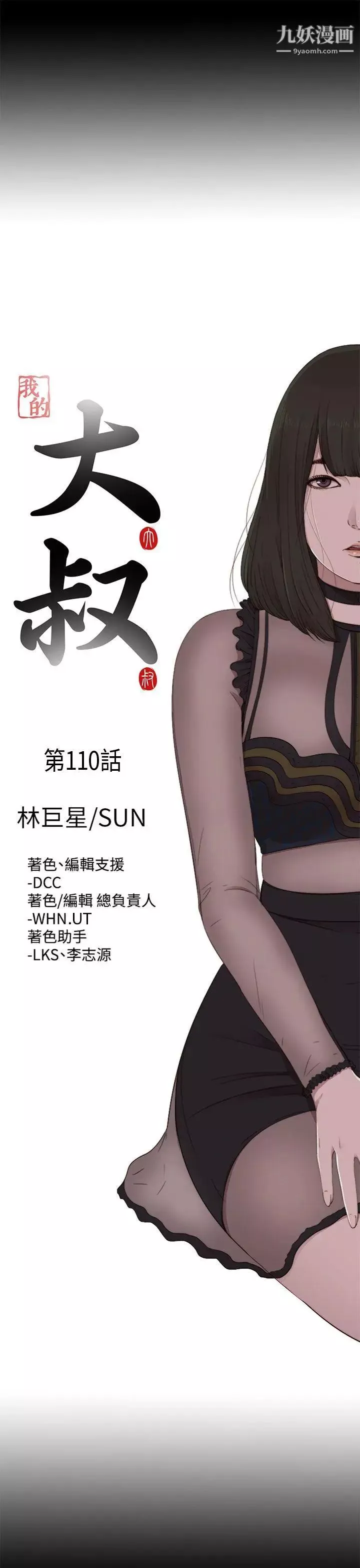 我的大叔邻家少女-第110话 - 图片 6