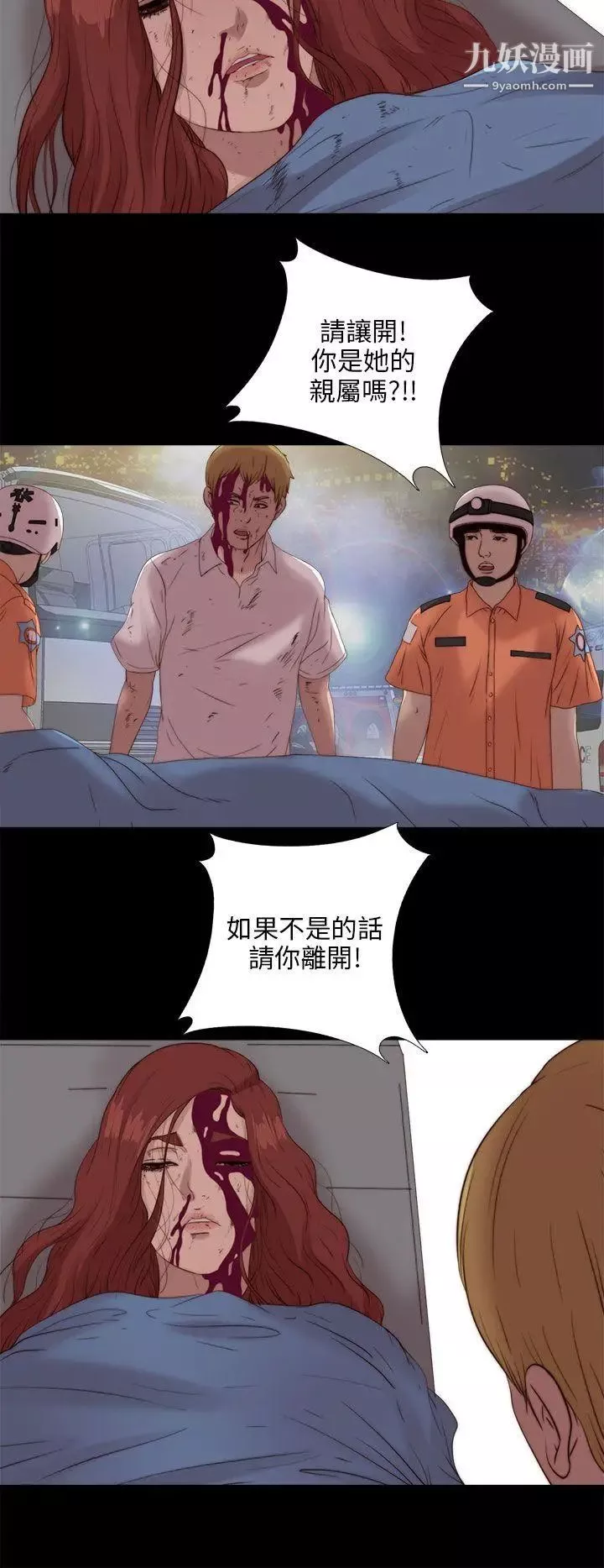 我的大叔邻家少女-第110话 - 图片 9