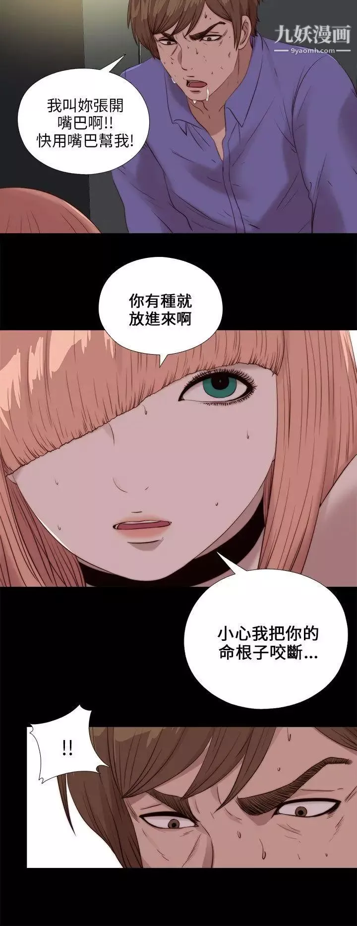 我的大叔鄰家少女第110話