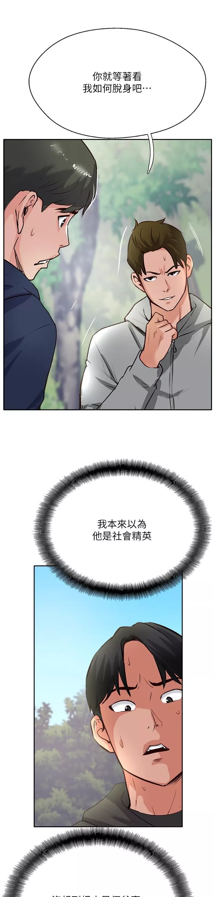 攻顶传教士-第51话-最终话-攻顶!!冲锋队!! - 图片 8